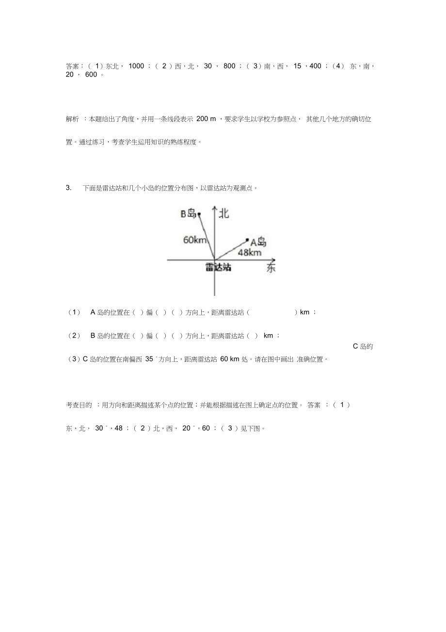 六年级数学上册“位置与方向”知识点+练习题.docx_第3页