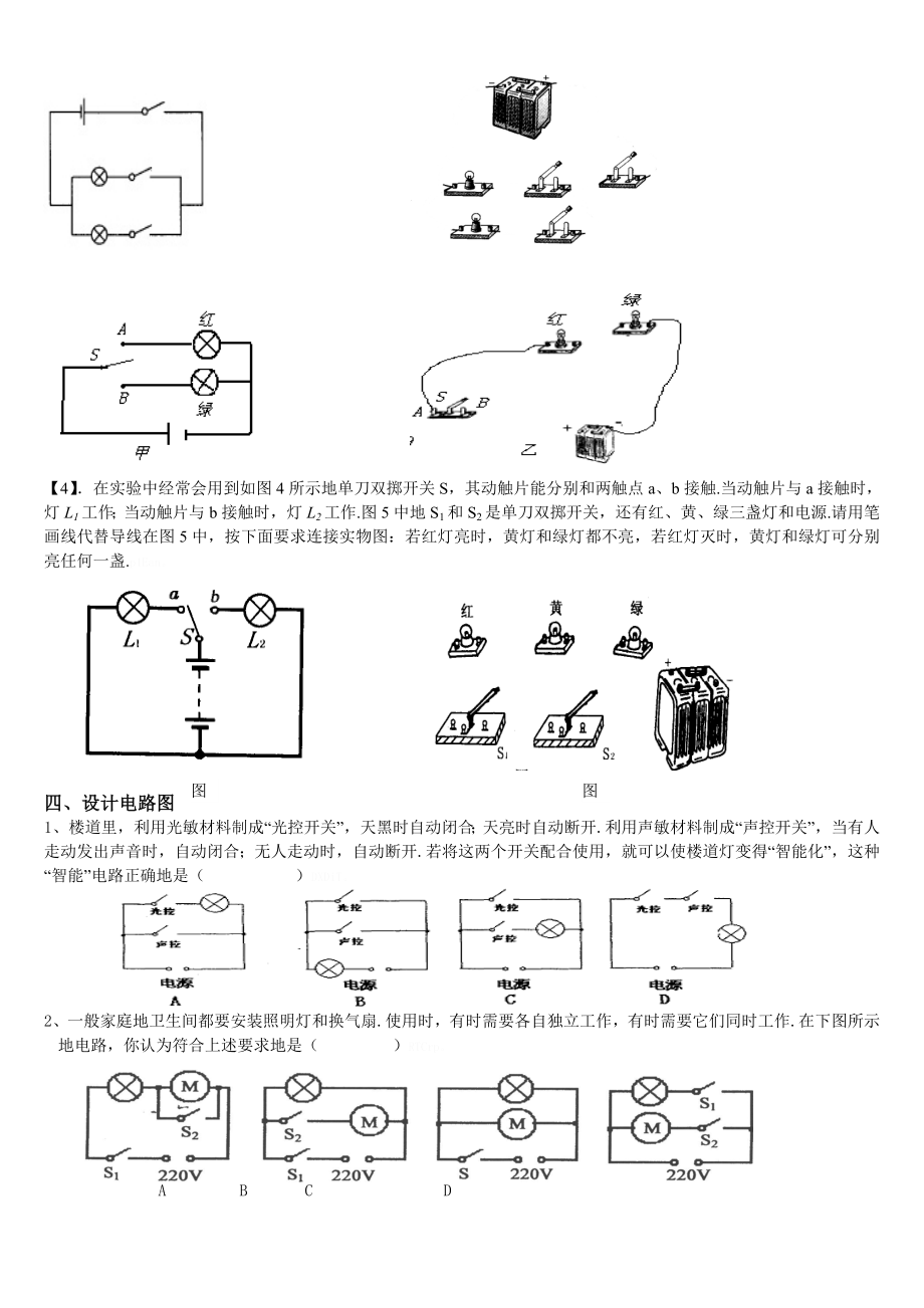 初三物理电路图专项练习测验题.doc_第3页