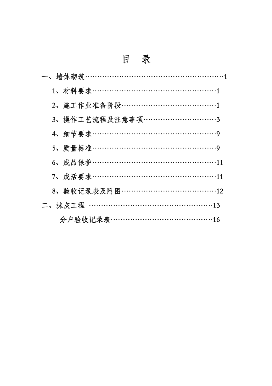 二次结构施工工序及要求.doc_第2页