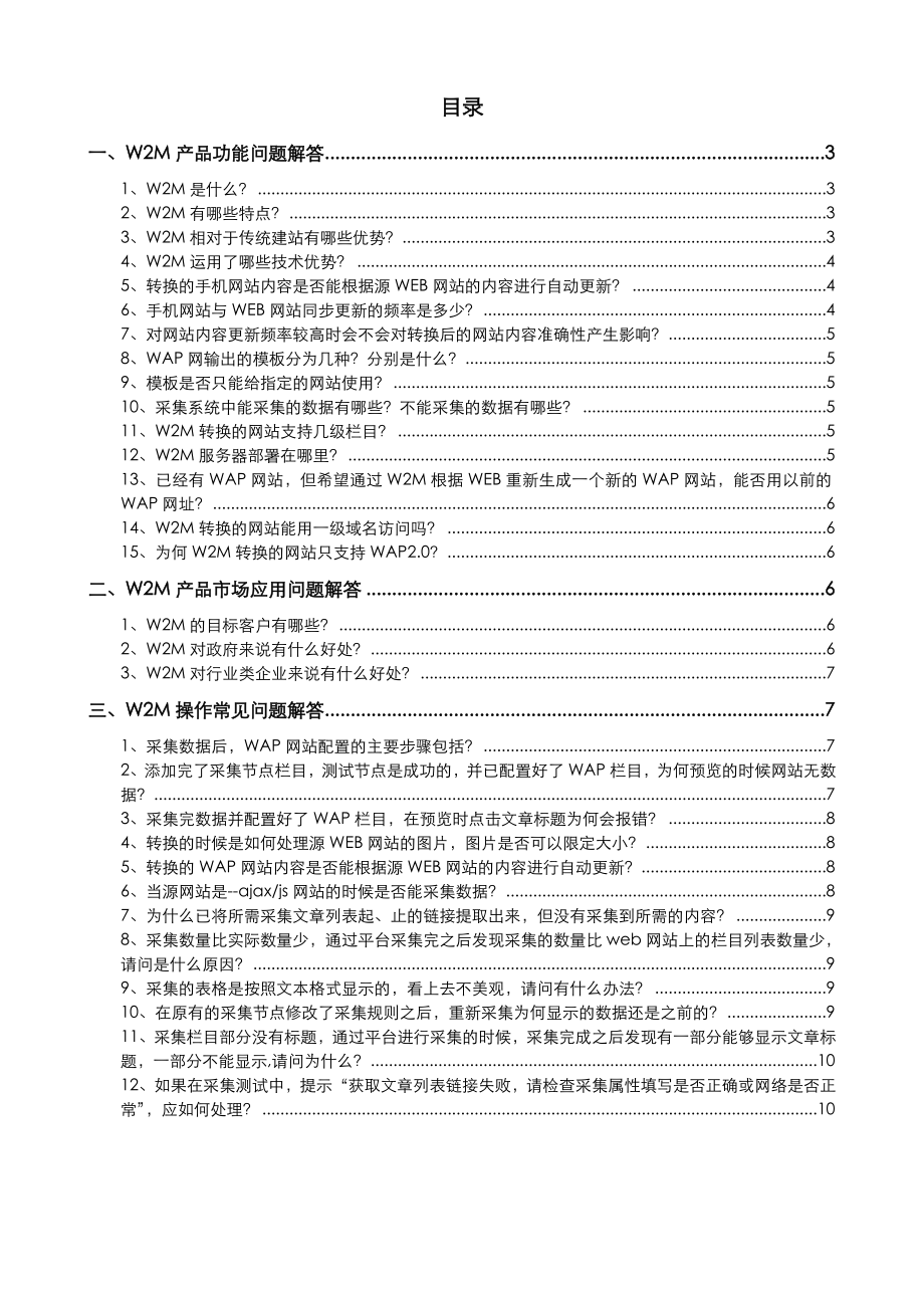 互联网移动化引擎（wm）产品.doc_第2页