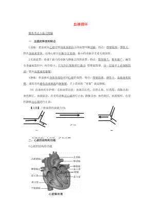 中考生物考点总动员：专题08血液循环含答案.docx