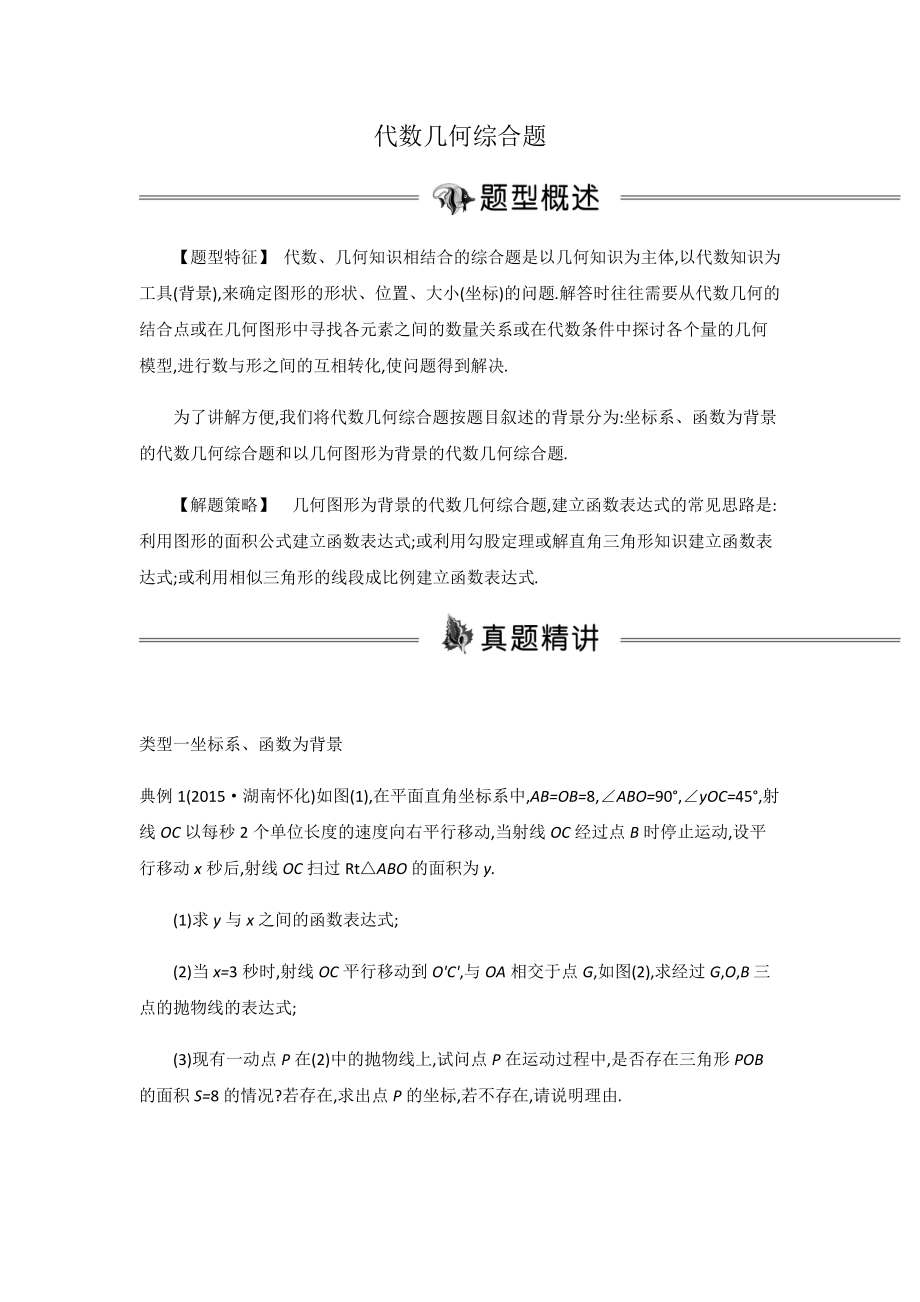 中考数学通用复习专题学案代数几何综合题.doc_第1页