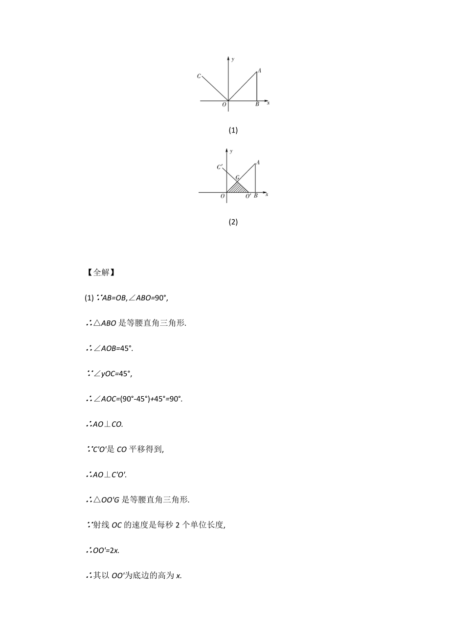 中考数学通用复习专题学案代数几何综合题.doc_第2页