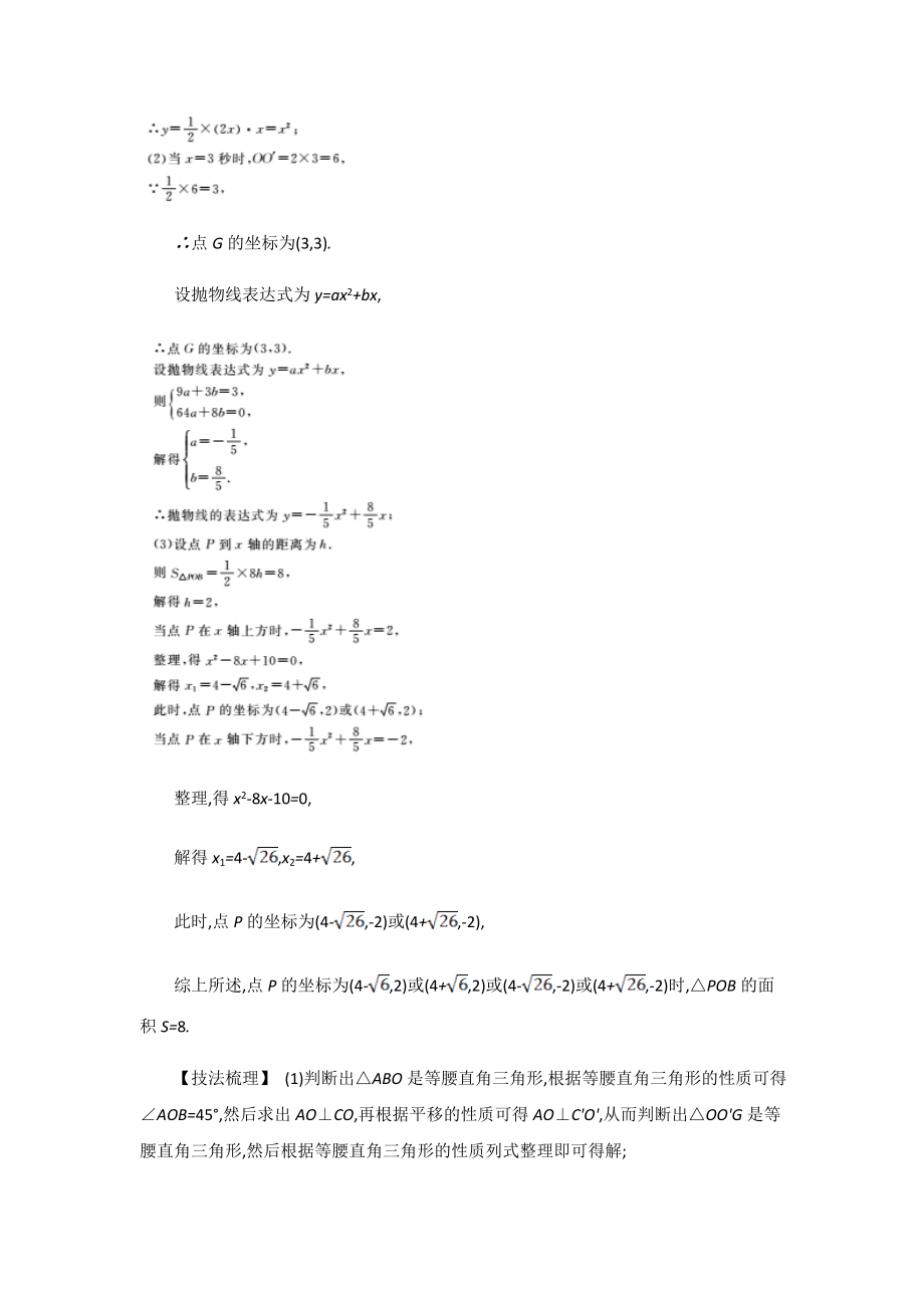 中考数学通用复习专题学案代数几何综合题.doc_第3页