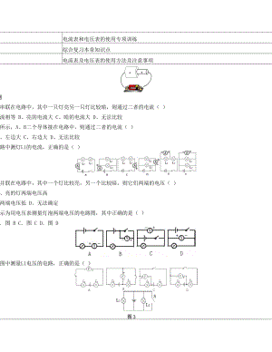 初三-物理-电流表和电压表的使用.doc