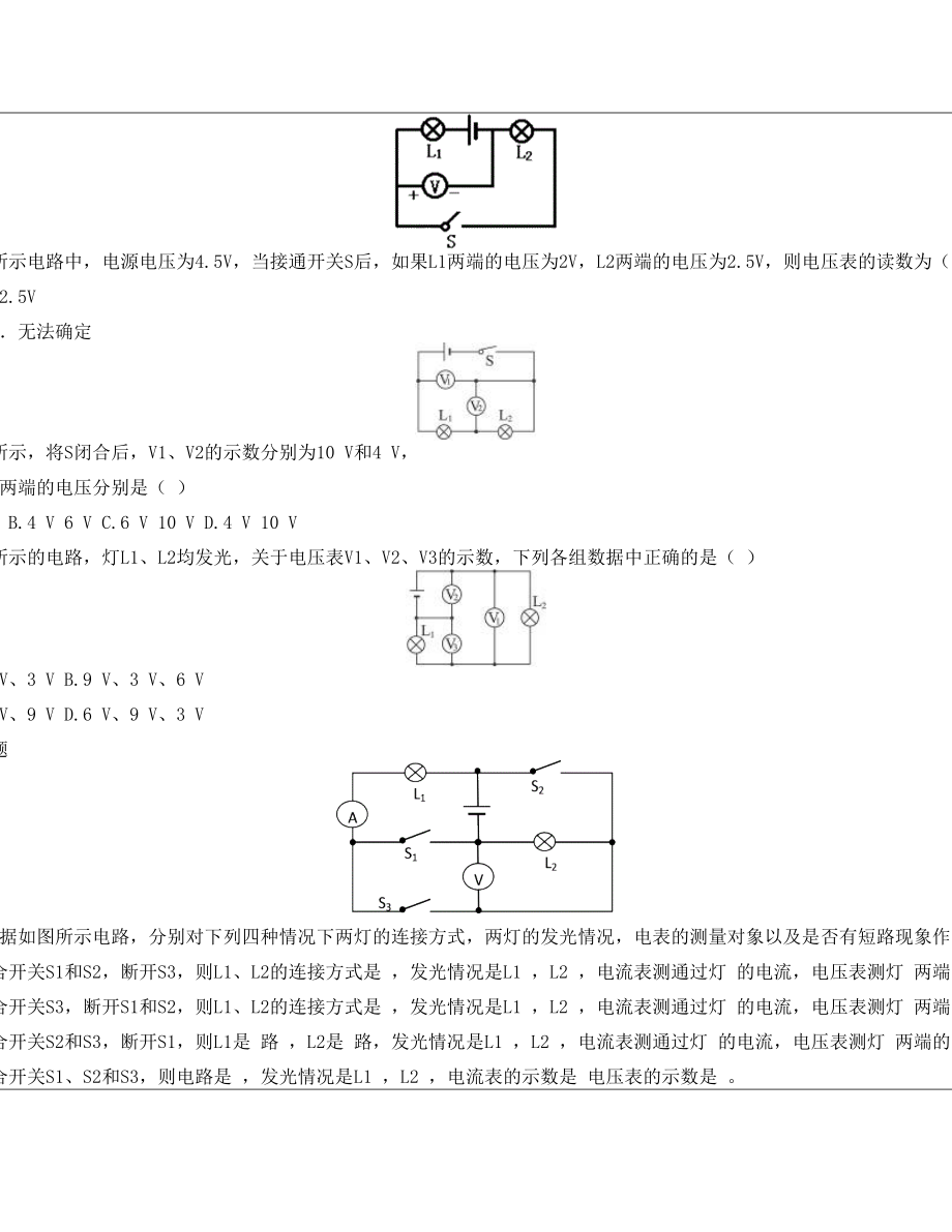 初三-物理-电流表和电压表的使用.doc_第3页