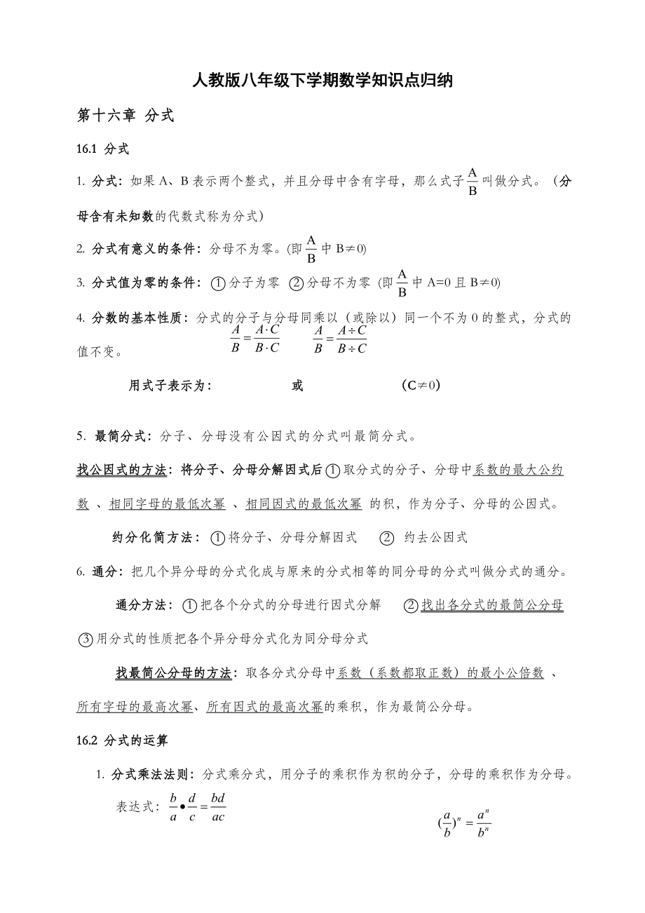 人教版八年级下册数学知识点归纳.doc_第1页