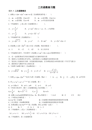 二次函数按章节顺序练习题精编版.doc