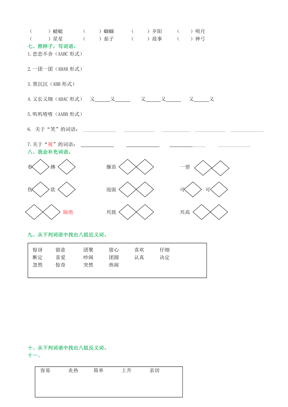 人教部编版小学语文二年级下册期末词语专项复习.doc_第3页