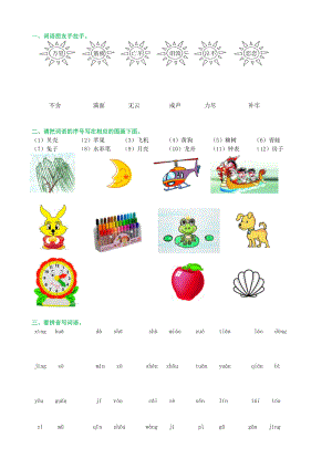 人教部编版小学语文二年级下册期末词语专项复习.doc