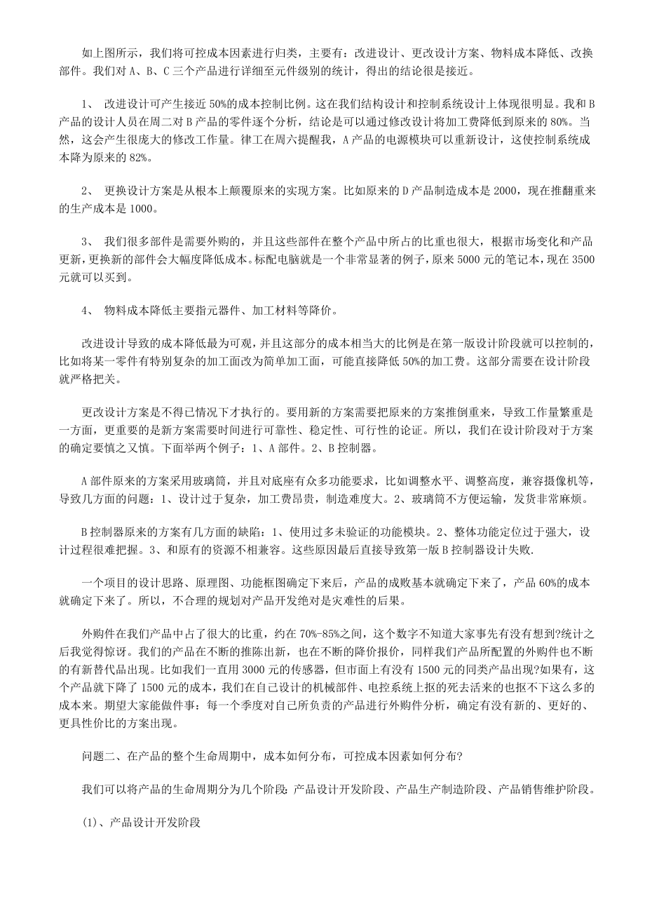 产品研发过程中的成本控制管理.doc_第2页