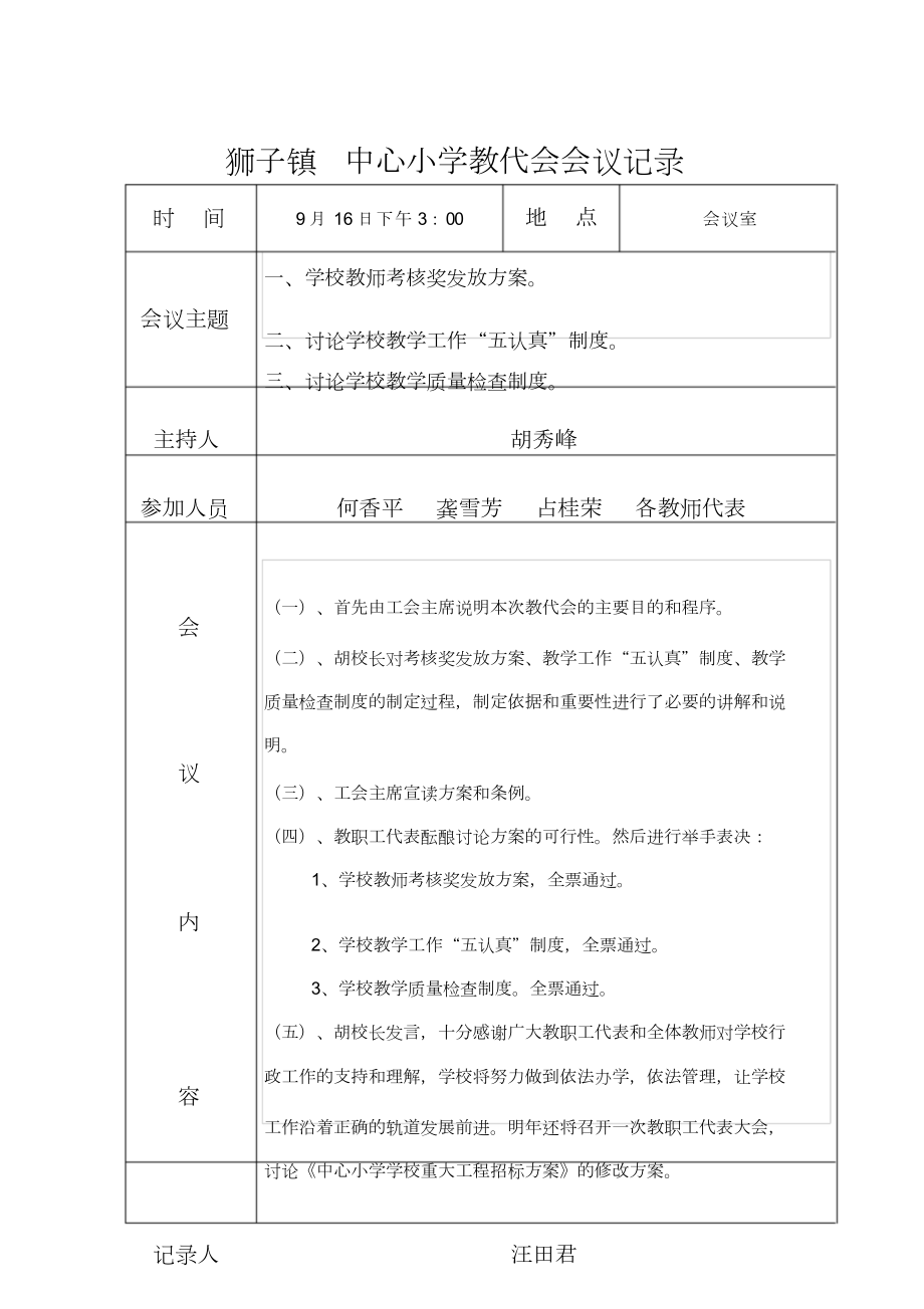 中心小学教代会会议记录.doc_第2页