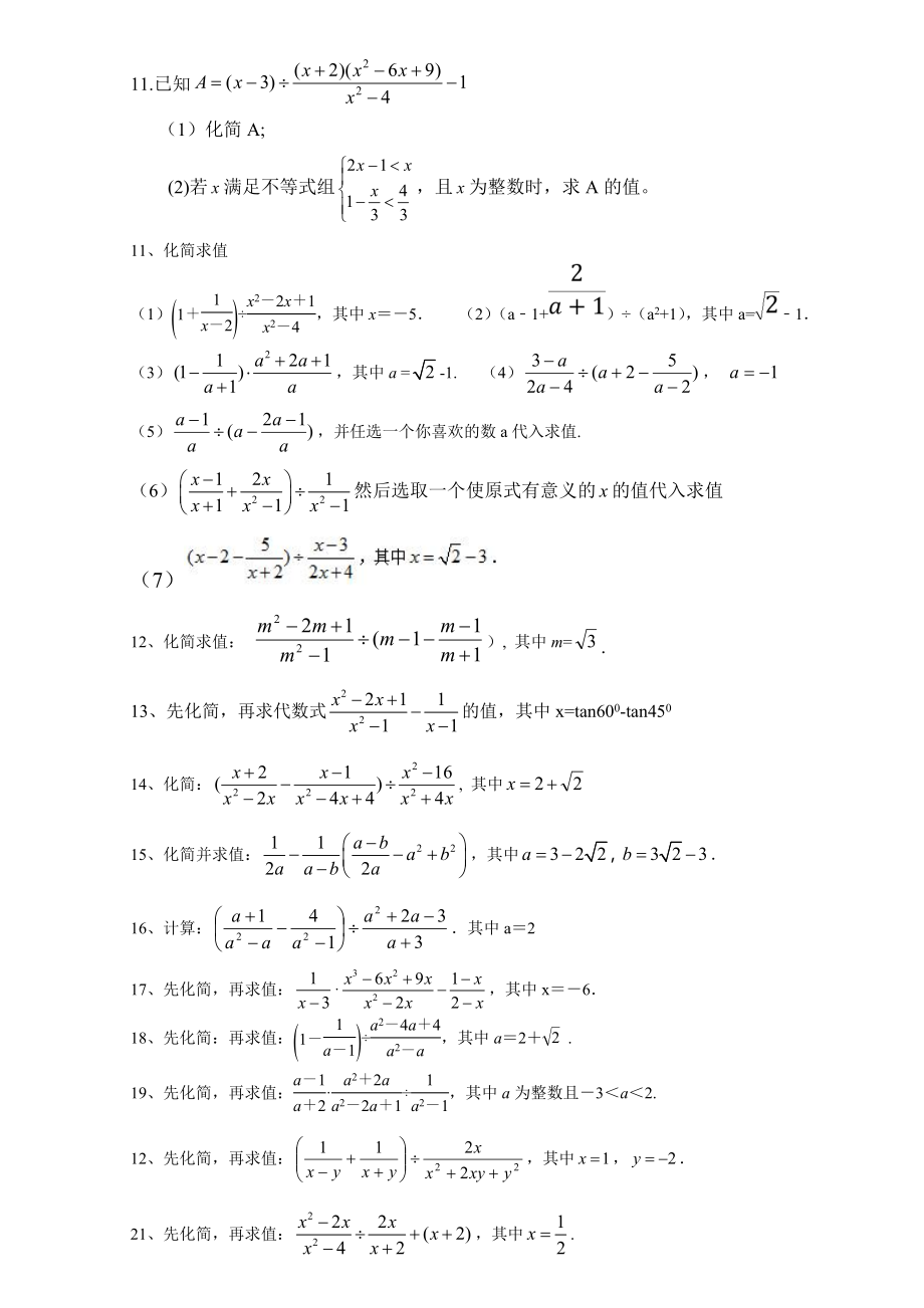 中考数学计算题专项训练全面.doc_第2页