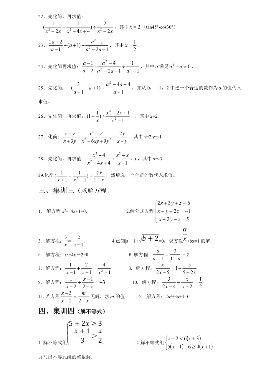 中考数学计算题专项训练全面.doc_第3页