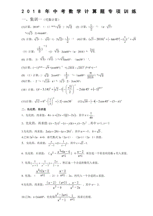 中考数学计算题专项训练全面.doc