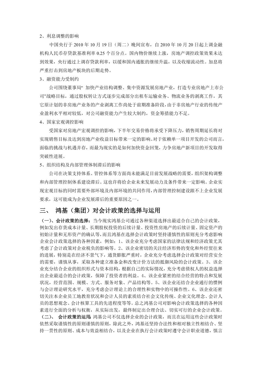 企业风险审计报告.doc_第3页