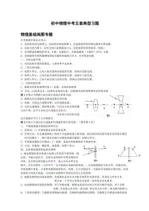 人教版初中物理中考重点题目.docx