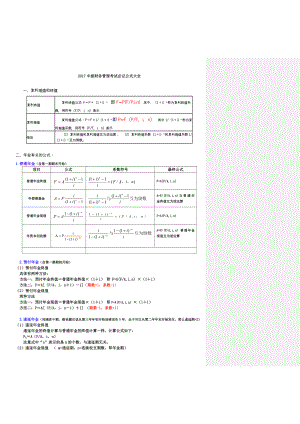 中级财务管理知识总结.doc