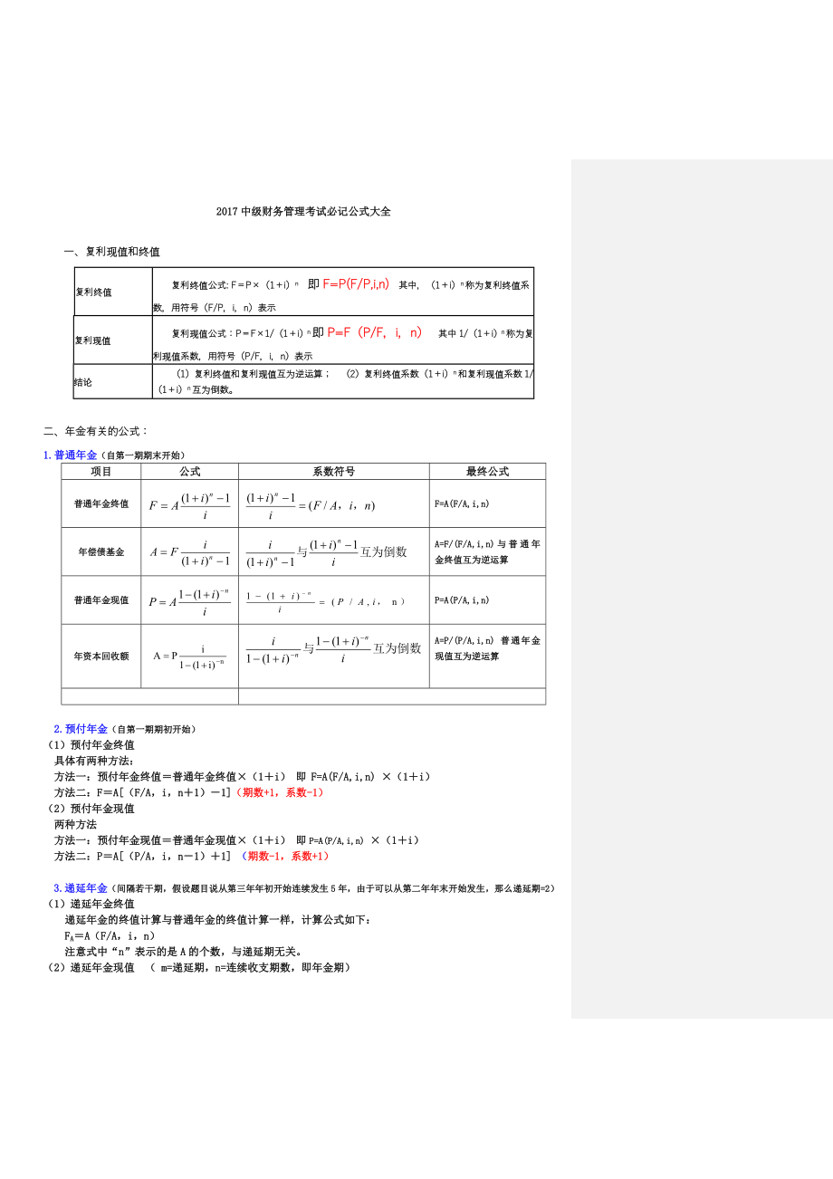 中级财务管理知识总结.doc_第1页