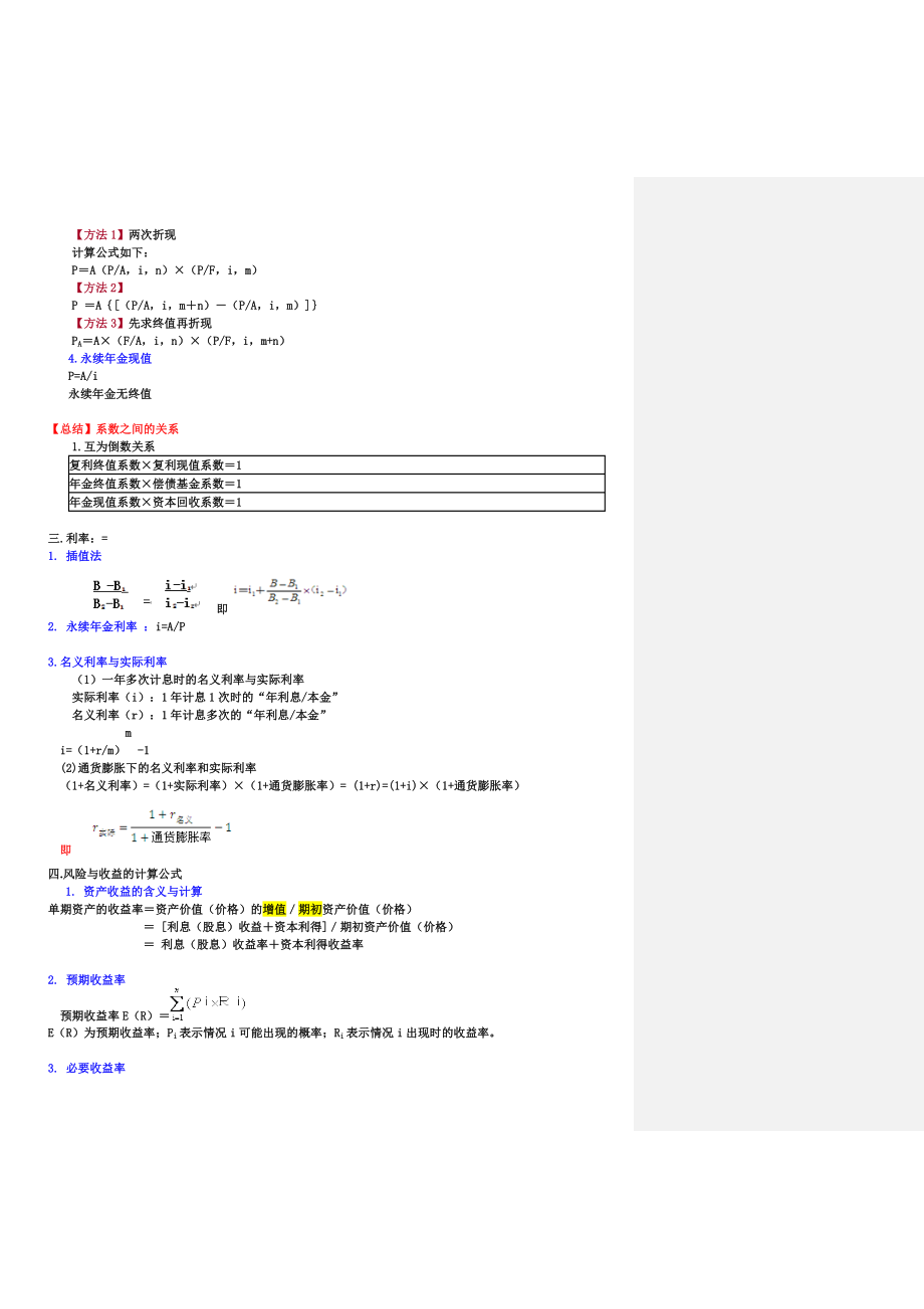 中级财务管理知识总结.doc_第2页