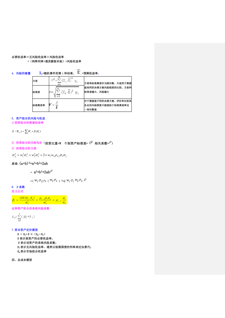 中级财务管理知识总结.doc_第3页