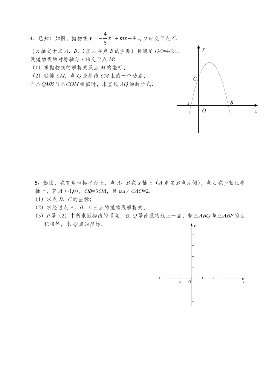 二次函数计算题.doc_第2页