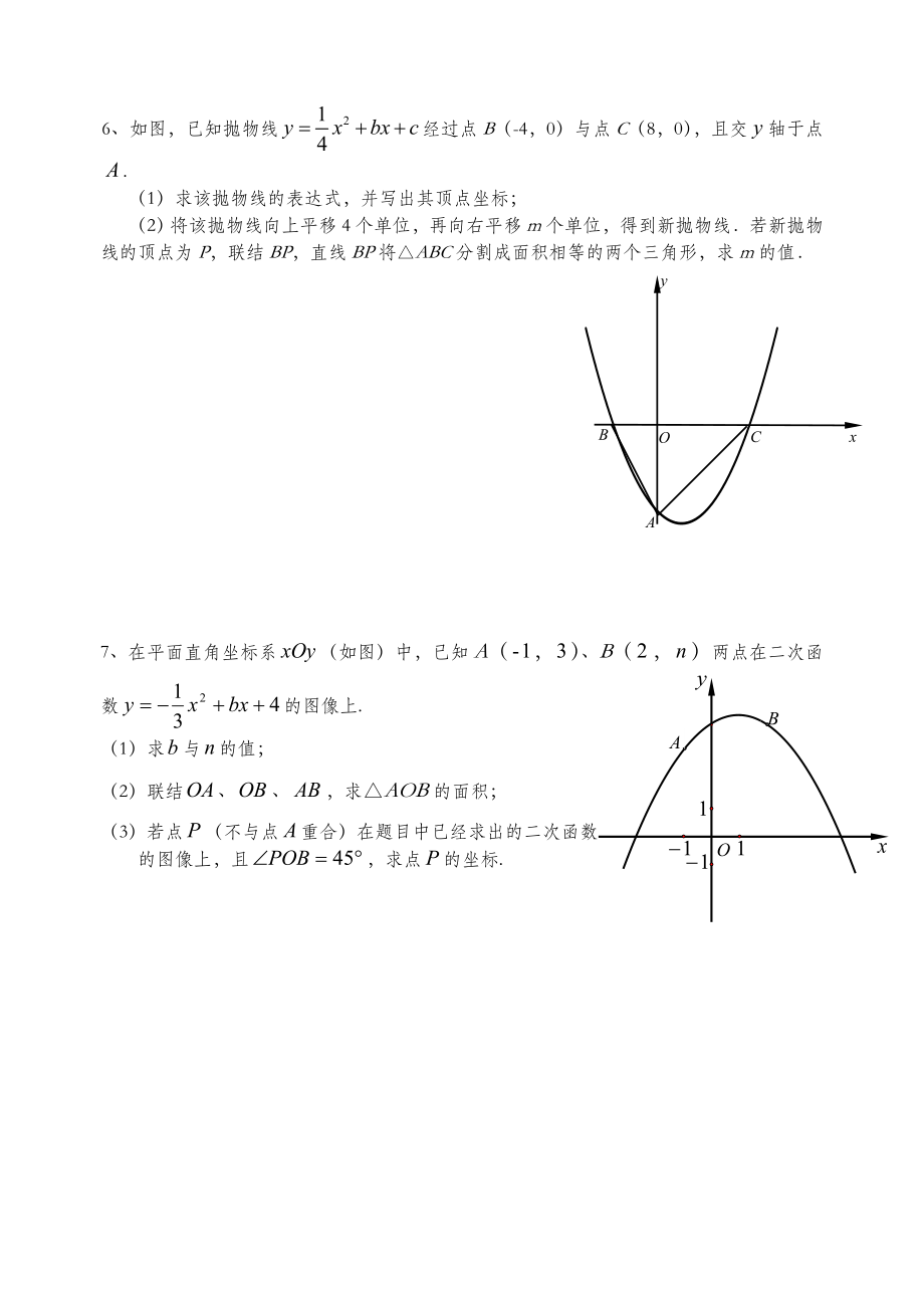 二次函数计算题.doc_第3页