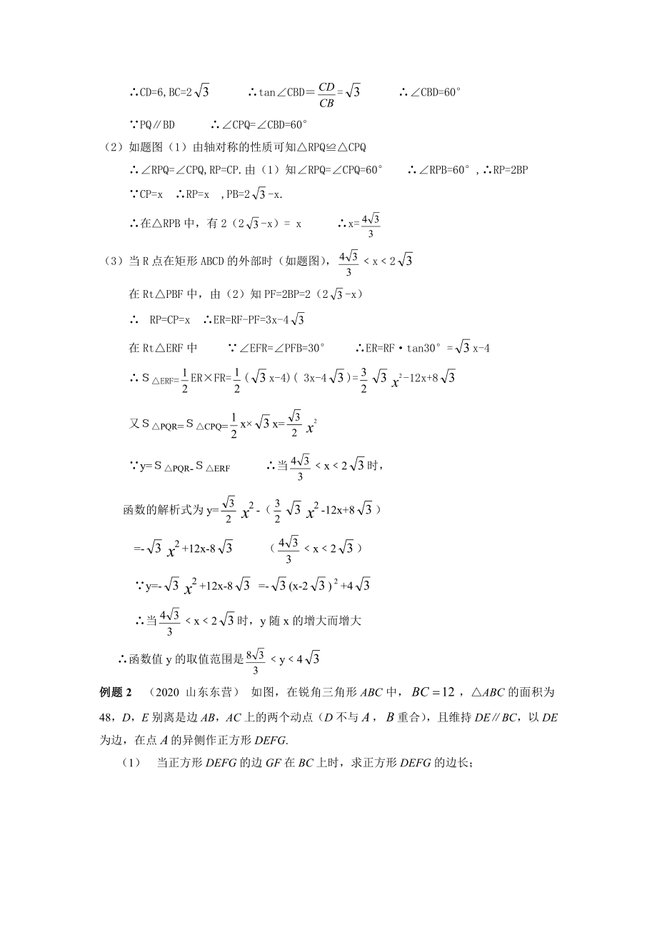 中考冲刺数学专题06综合型问题含答案.docx_第2页