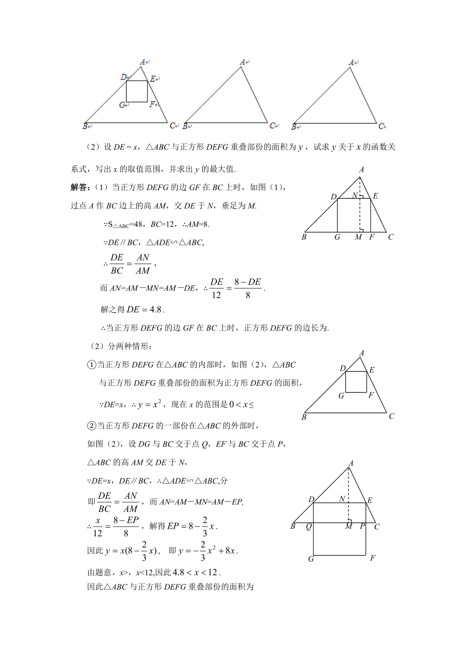 中考冲刺数学专题06综合型问题含答案.docx_第3页