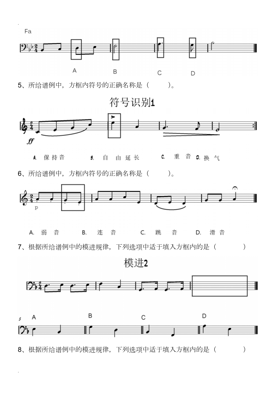 中央音乐学院音乐考级音基初级模拟考题.doc_第2页