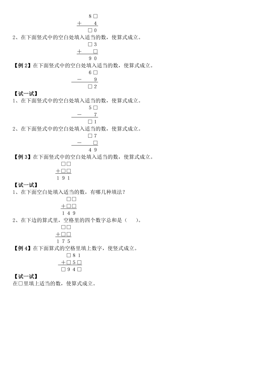 二年级奥数教材精编版.doc_第2页