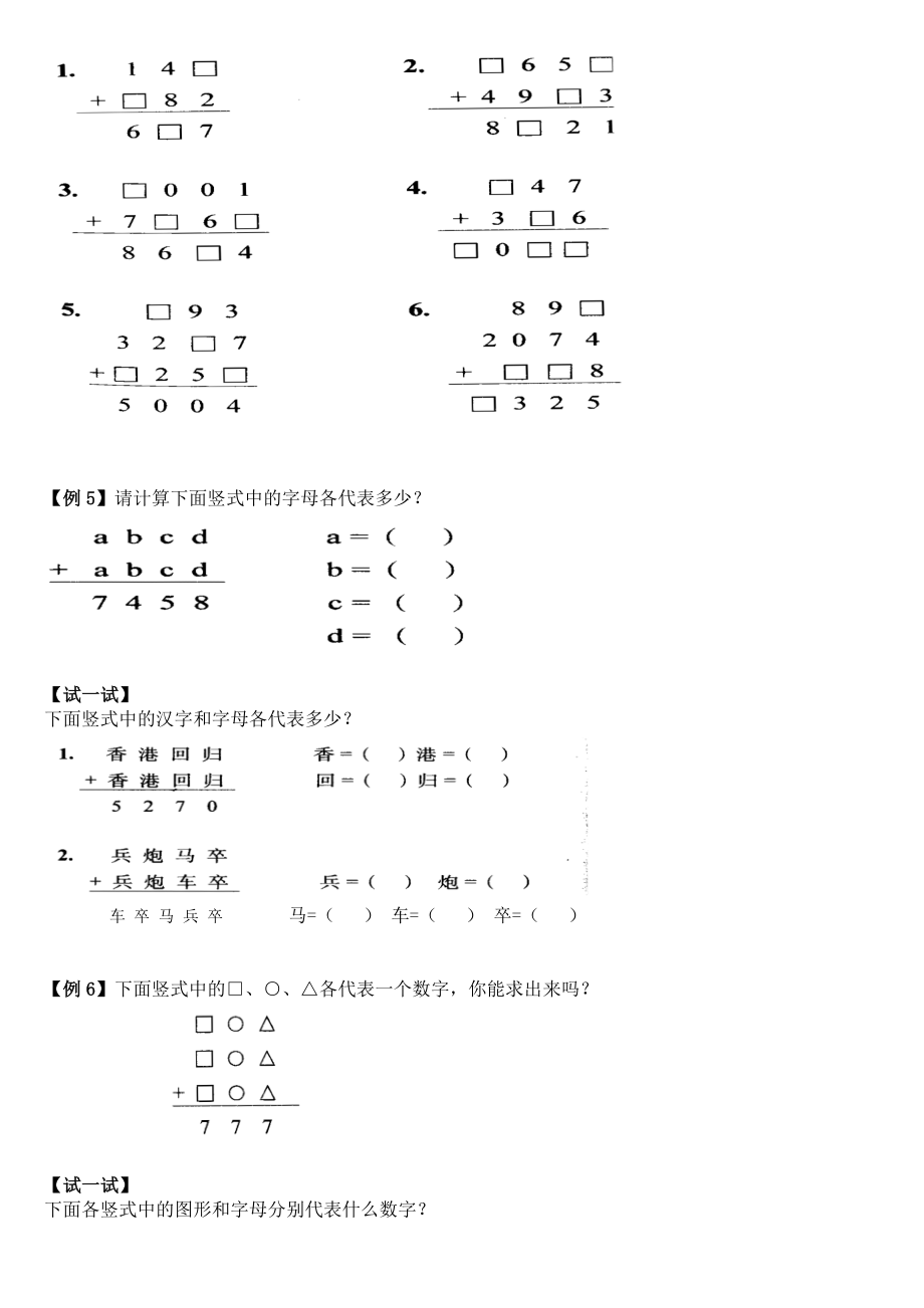 二年级奥数教材精编版.doc_第3页