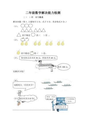 二年级数学解决能力检测题.doc