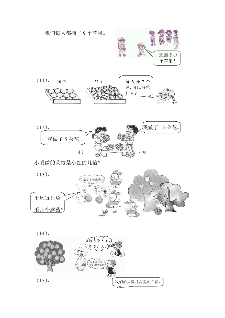 二年级数学解决能力检测题.doc_第3页