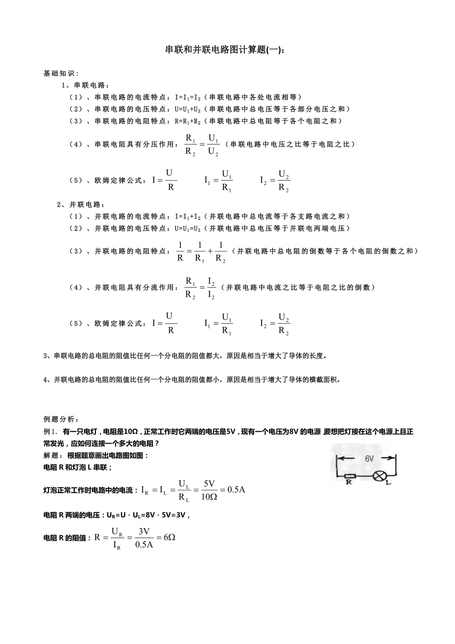 串联和并联的电路图计算题精编版.docx_第1页