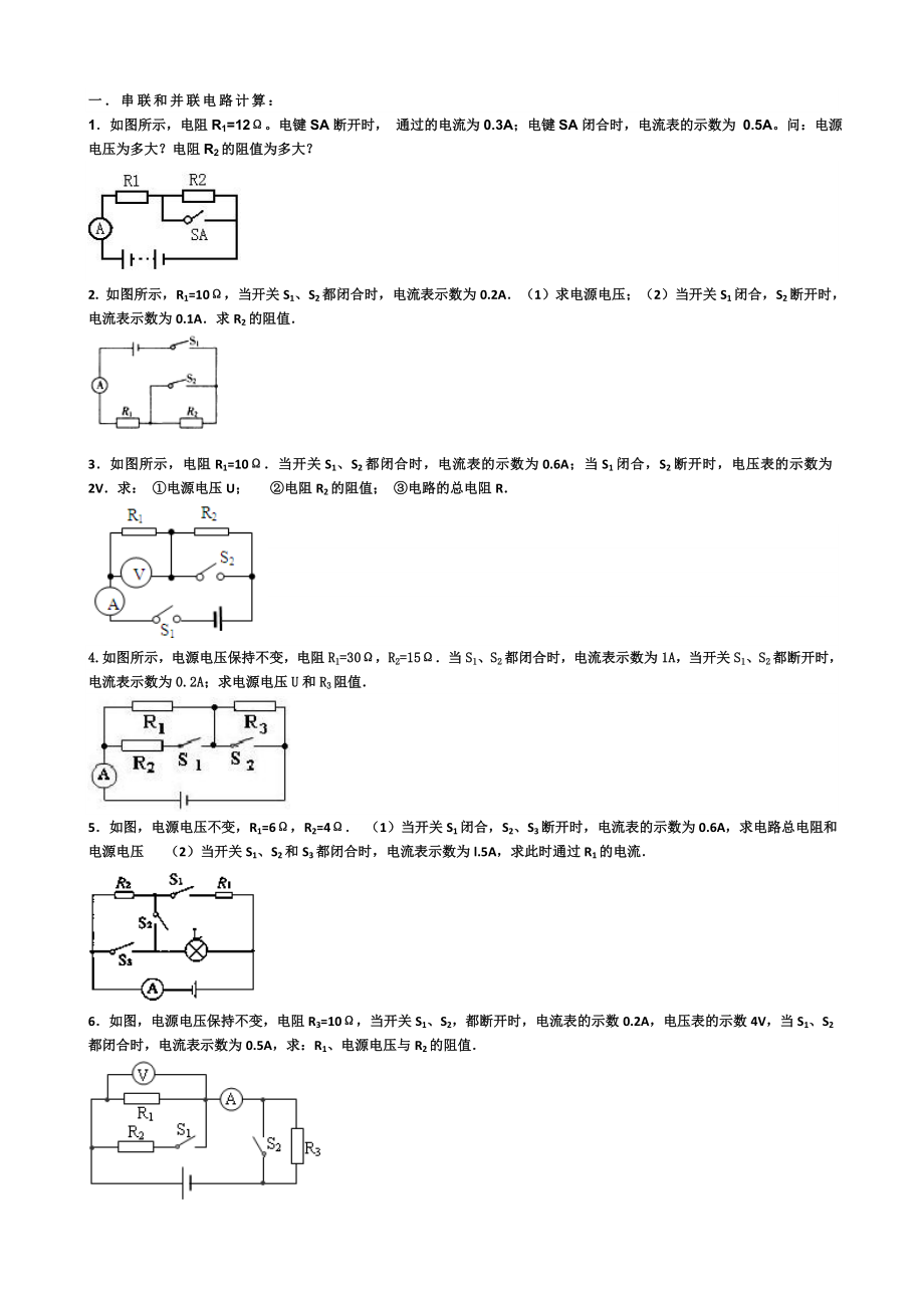 串联和并联的电路图计算题精编版.docx_第3页