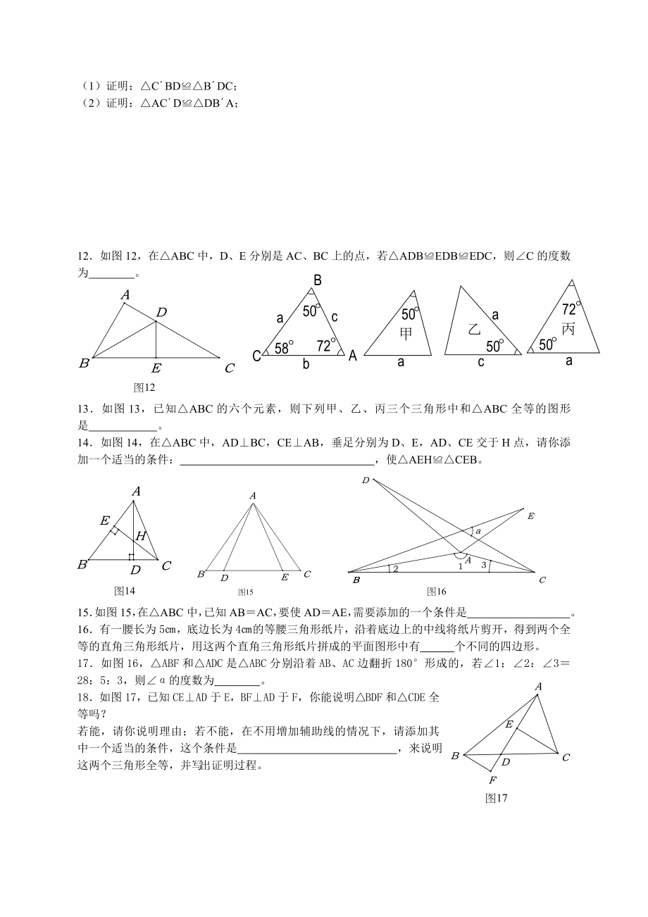 八年级数学全等三角形(培优精选难题)精编版.doc_第3页