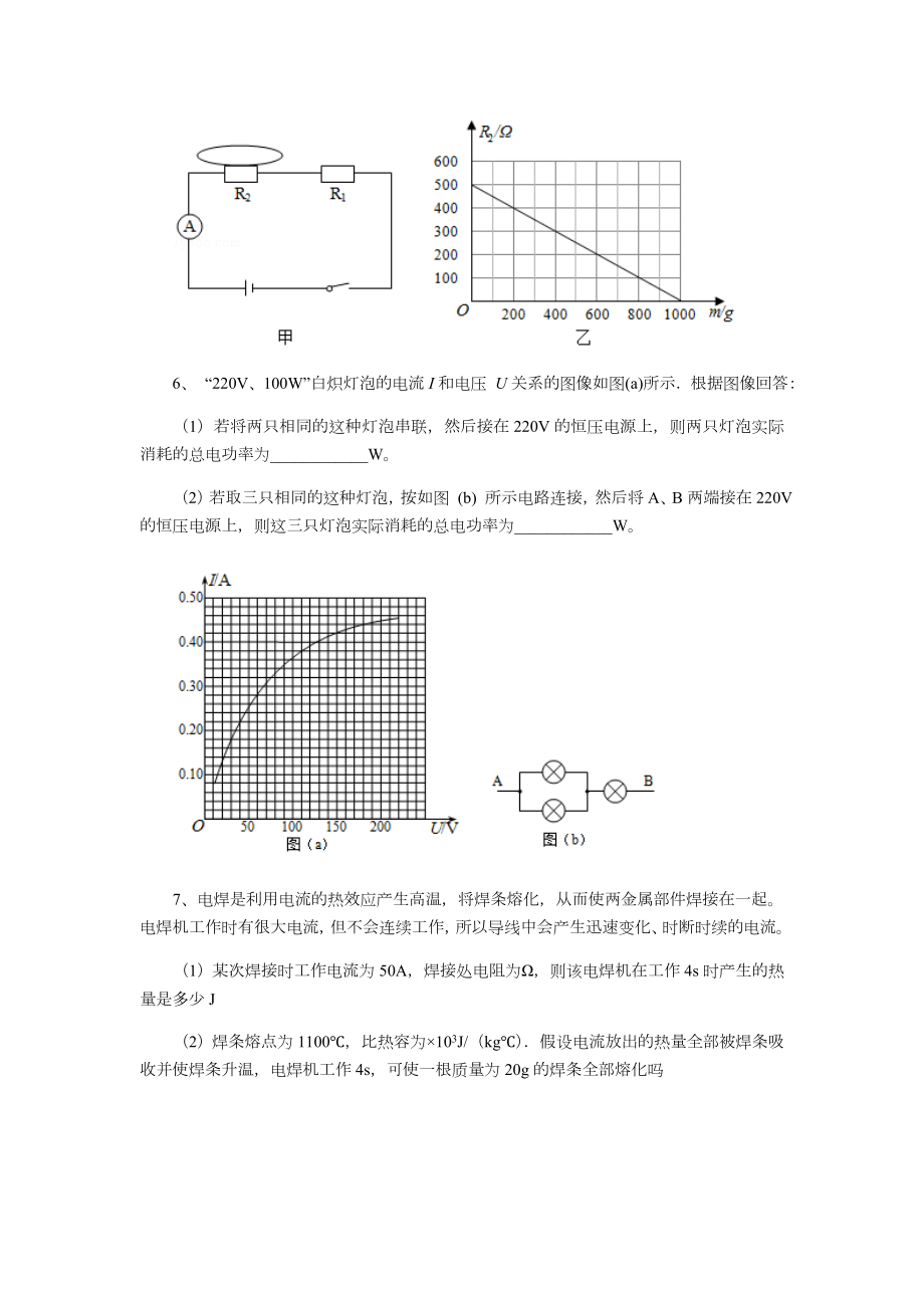 九年级物理计算题.doc_第3页