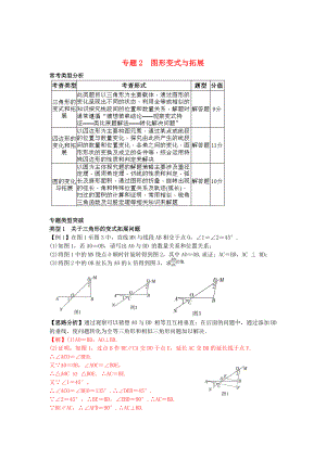 中考数学培优满分专题突破-专题2-图形变式与拓展.doc