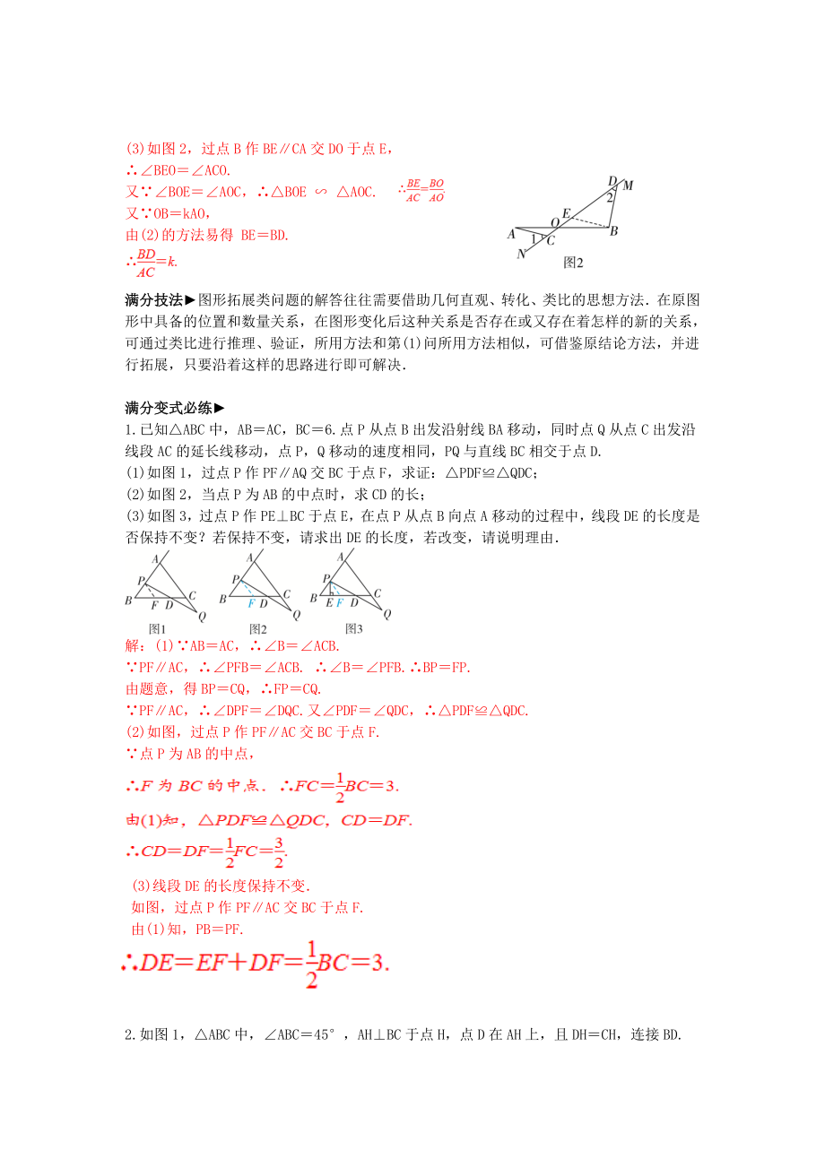 中考数学培优满分专题突破-专题2-图形变式与拓展.doc_第2页