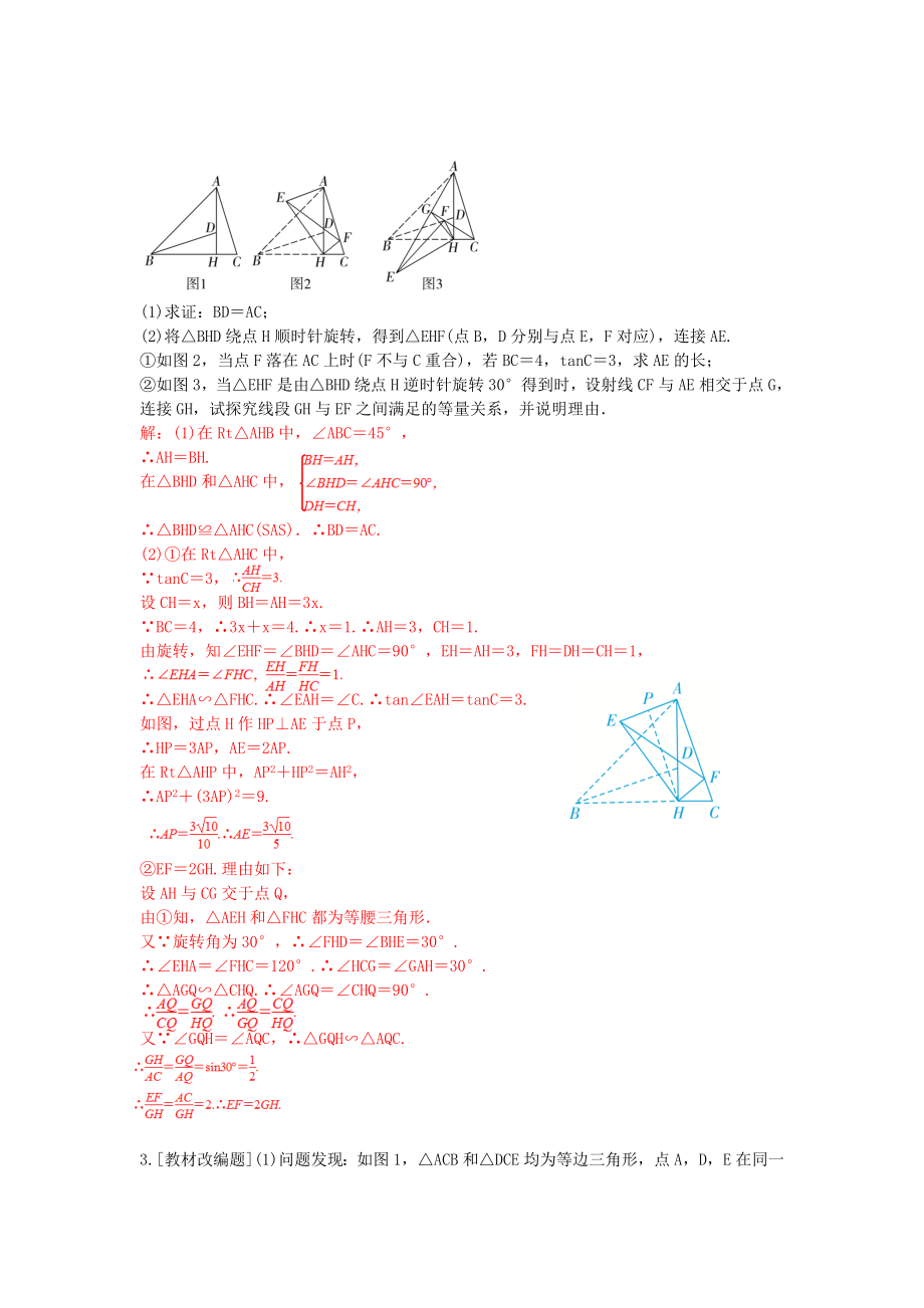 中考数学培优满分专题突破-专题2-图形变式与拓展.doc_第3页