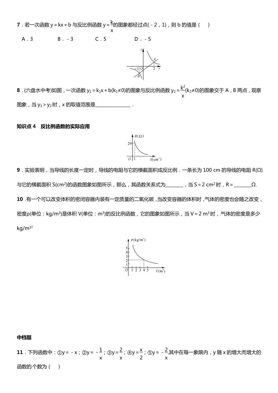 九年级数学上册-1-反比例函数章末复习(一)(新版)湘教版.doc_第2页