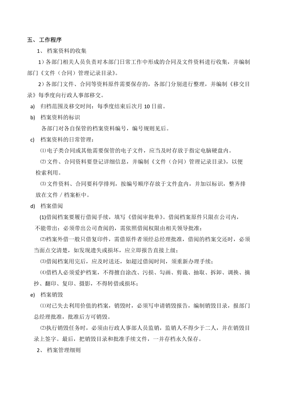 公司档案管理制度及流程.doc_第2页