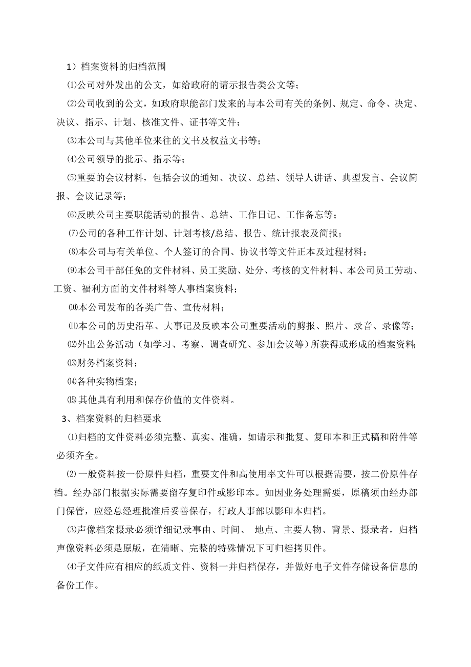 公司档案管理制度及流程.doc_第3页