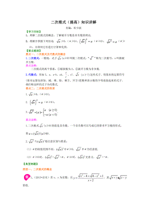 二次根式(提高)知识讲解.doc
