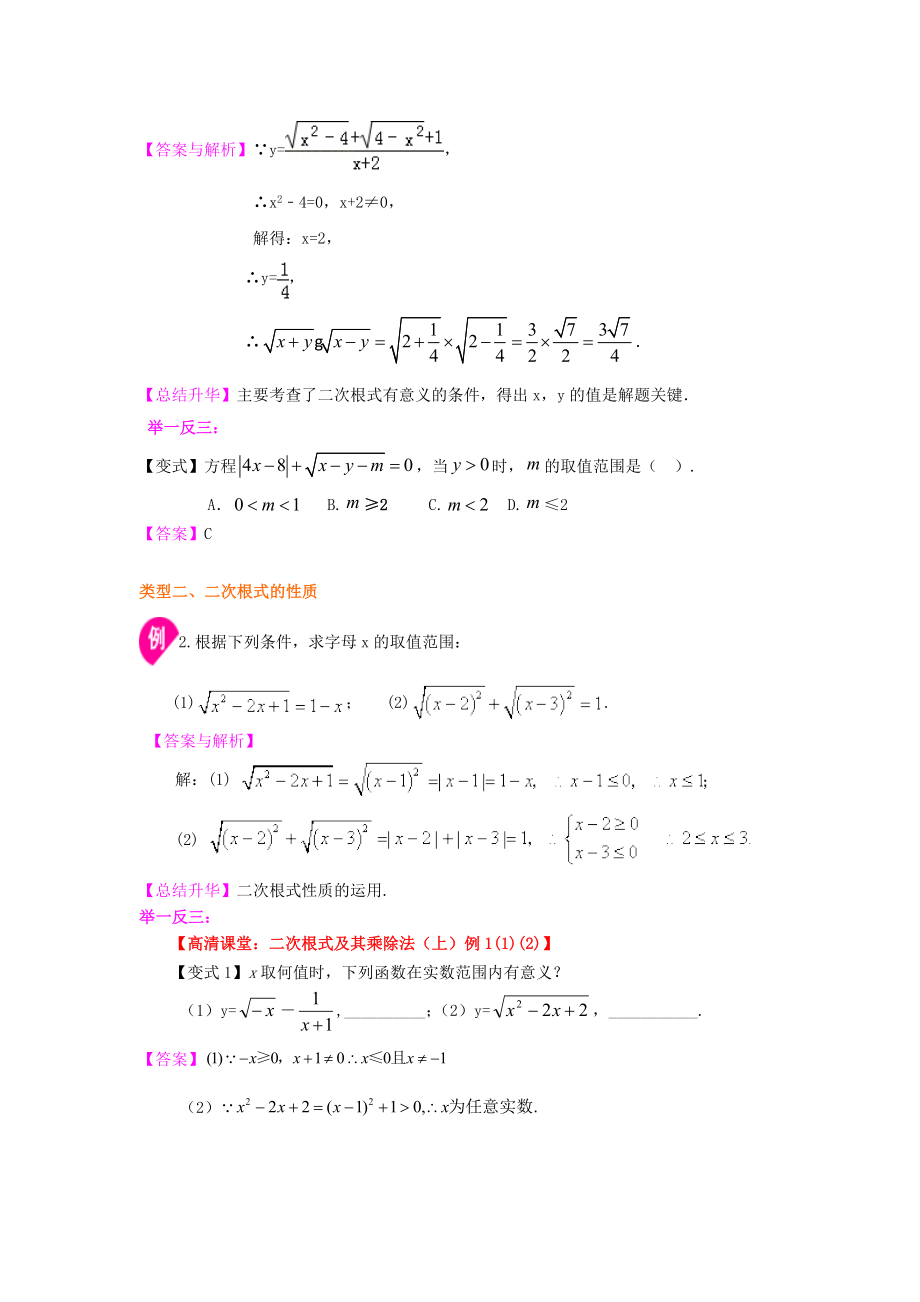 二次根式(提高)知识讲解.doc_第2页