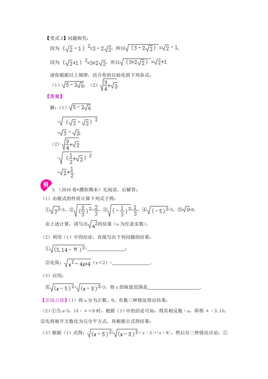 二次根式(提高)知识讲解.doc_第3页