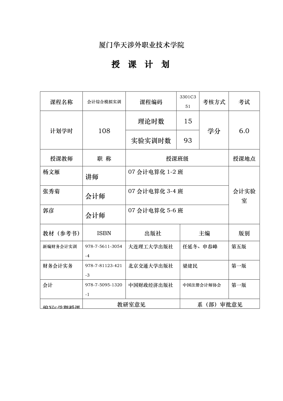 会计综合模拟实训授课计划.doc_第3页