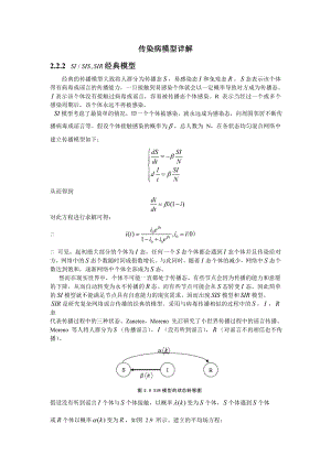 传染病数学模型.doc