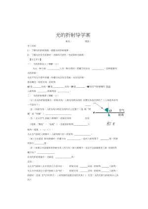 光折射导学案.docx